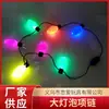 Venta al por mayor de fábrica bombilla de luz de 9 colores collar de flash de Navidad gran cantidad excelente precio