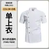 Uniforme de Chef de Verão Fino de Manga Curta com Costura Visível e Cinco Botões, Roupa de Trabalho Respirável para Homens em Cozinhas de Hotel, Salas de Jantar e Restaurantes