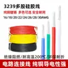 3239 fio de silicone 18 20 22 24 26AWG resistente a alta temperatura fio macio fio LED soldagem fio eletrônico