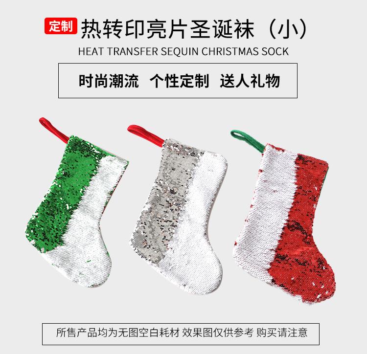 亮片圣诞袜_01.jpg