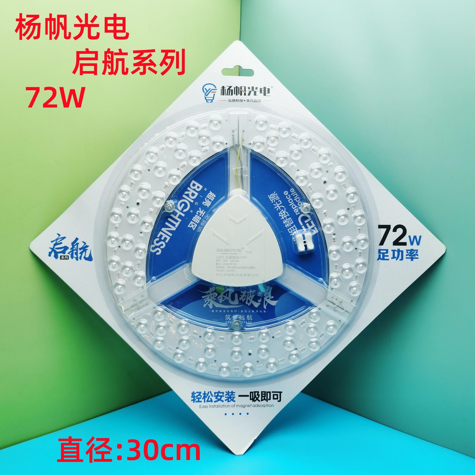 启航72W