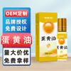 Aceite de Yema de Huevo Fuente de Aceite Lubricación Puntual y Aceite Hidratante para el Cuidado de la Piel Loción Hidratante Delicada Producto Caliente de Rápida Absorción Fábrica Venta al por Mayor 1