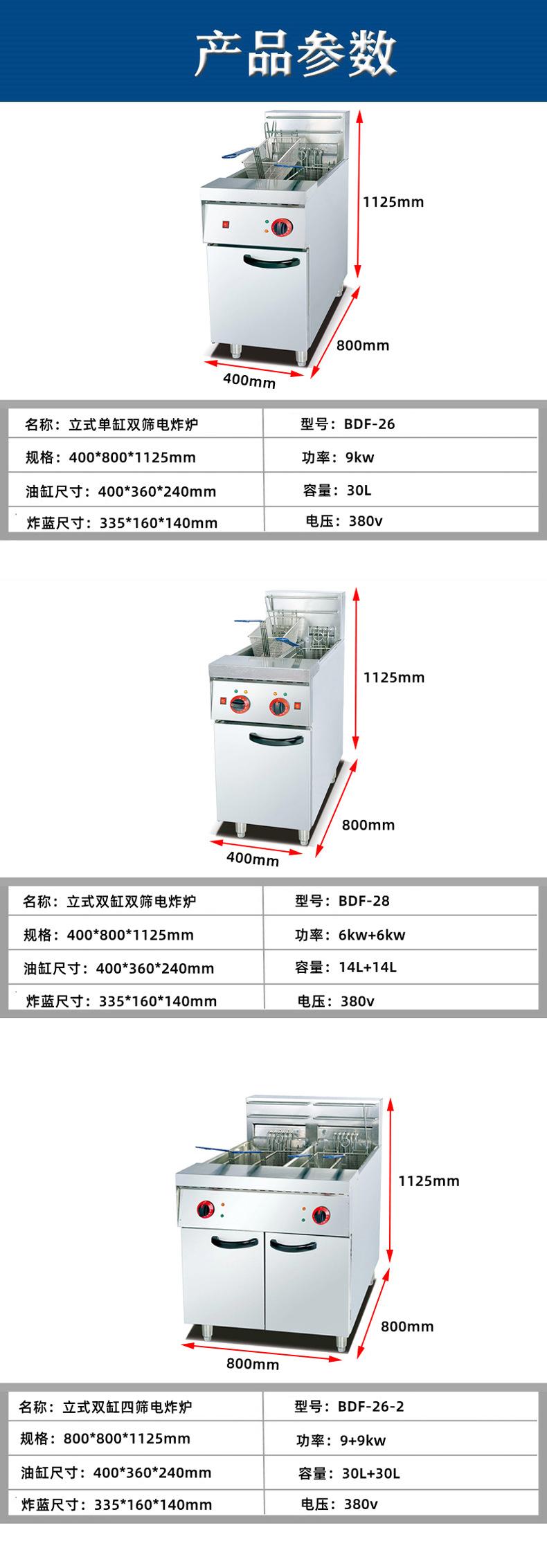 SKU-01-立式单缸双筛电炸炉-DF-26.jpg
