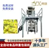 Máquina Envasadora Automática de Gránulos Máquina Integrada de Llenado Cuantitativo y Sellado de Gránulos Fabricante de Máquina Selladora y Empaquetadora de Bolsas Totalmente Automática