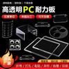 Policarbonato PC de Alta Transparencia Procesamiento de Tablero de Resistencia Personalizado Perforado Doblez en Caliente PET PVC Película Plástica Antiestática 5mm
