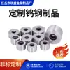 Tubo de Aleación de Acero de Tungsteno Molde Reductor Extrusión en Frío Molde Reductor para Tubo Estiramiento de Acero de Tungsteno Resistente al Desgaste Al por Mayor