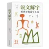 Explicación Detallada de los Caracteres Chinos para Niños: el Reino de los Caracteres Chinos, Pictogramas y la Evolución de los Caracteres Chinos Libro Ilustrado (Edición Auténtica)
