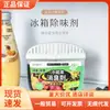 Desodorante para refrigerador Japan SP con carbón activado, polifenoles de té, desodorizante, preservación y doble efecto.
