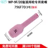 WP-9F/20 Acessórios para Tocha de Soldagem a Arco de Argônio Bico de Cerâmica Suporte para Eletrodo de Tungstênio Suporte para Agulha de Tungstênio Difusor de Gás Cabeça da Tocha Flexível Tampa Longa Cauda da Tocha