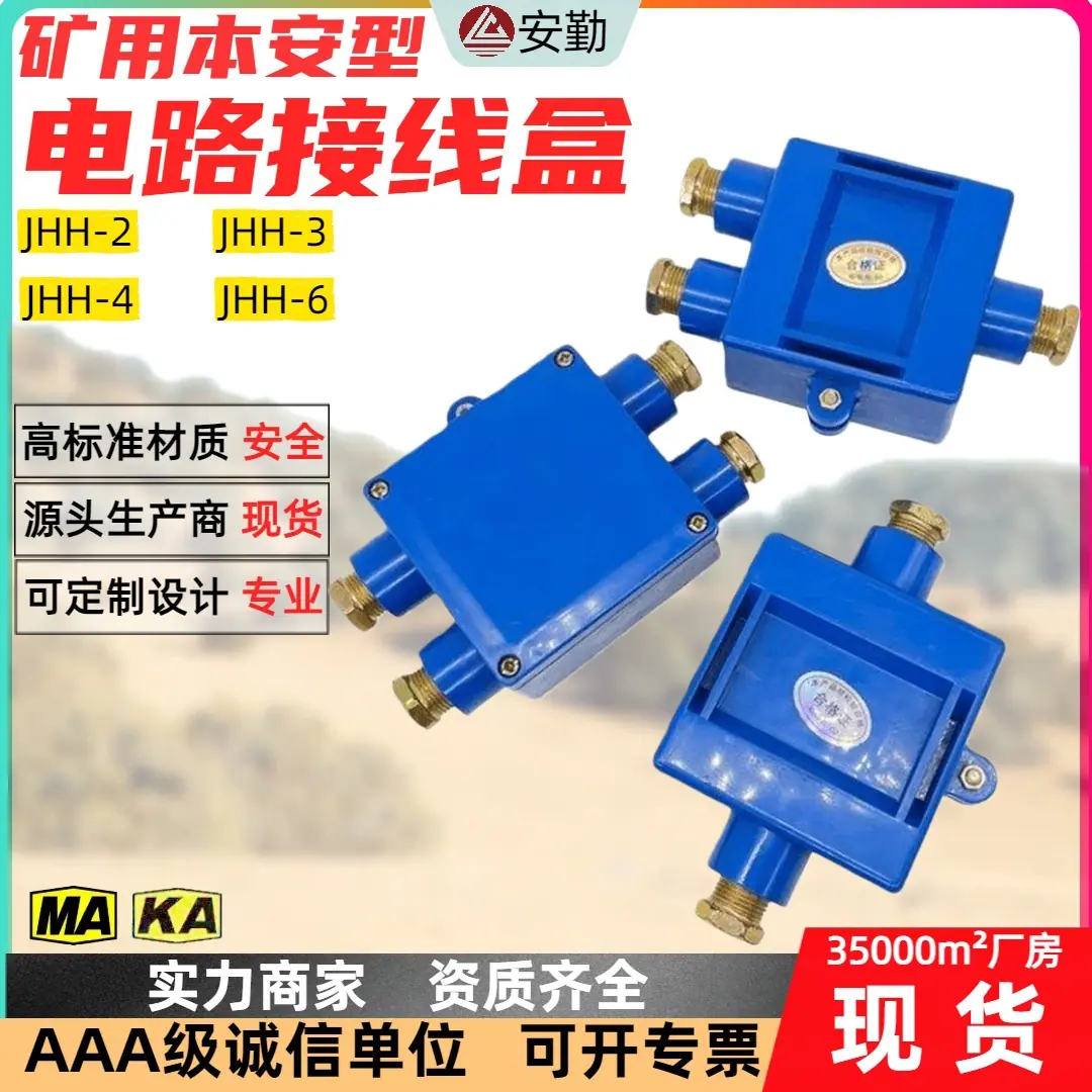 JHH防爆接线盒0.6.jpg