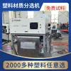 Máquina Trituradora de Plástico Material Poliacetal Pom Cubo Equipo de Clasificación de una Sola Capa con una Precisión de hasta el 99.9