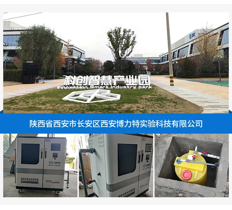 实验室污水处理设备(开)_17