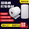 Material Rolo de Espuma Algodão Pérola Epe Atacado Logística Transporte Embalagem Filme Material de Embalagem Anticolisão Rolo de Algodão Pérola Algodão