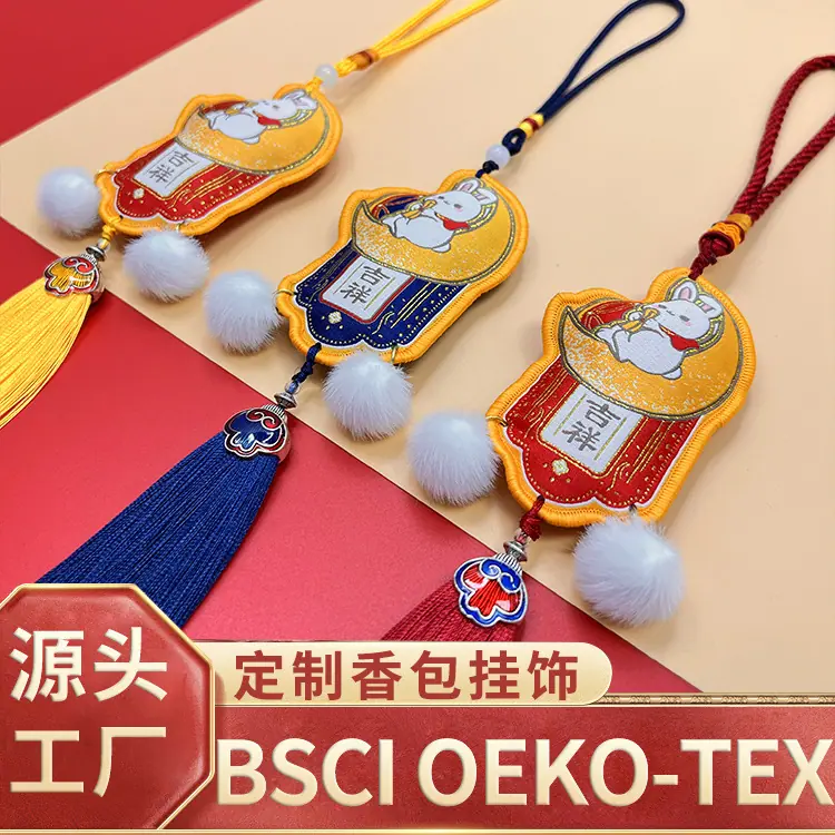 香包挂件