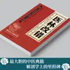 Corrección Médica Auténtica, Teoría Clínica, Anatomía Humana, Circulación Sanguínea y Estasis Sanguínea, Prescripción, Tratamiento Dialéctico, Libro de Medicina Tradicional China