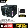 Caja Trasera de Motocicleta de Alta Gama de 45L al por Mayor Caja Trasera Desmontable para Motocicleta Impermeable Maletero para Vehículo Eléctrico