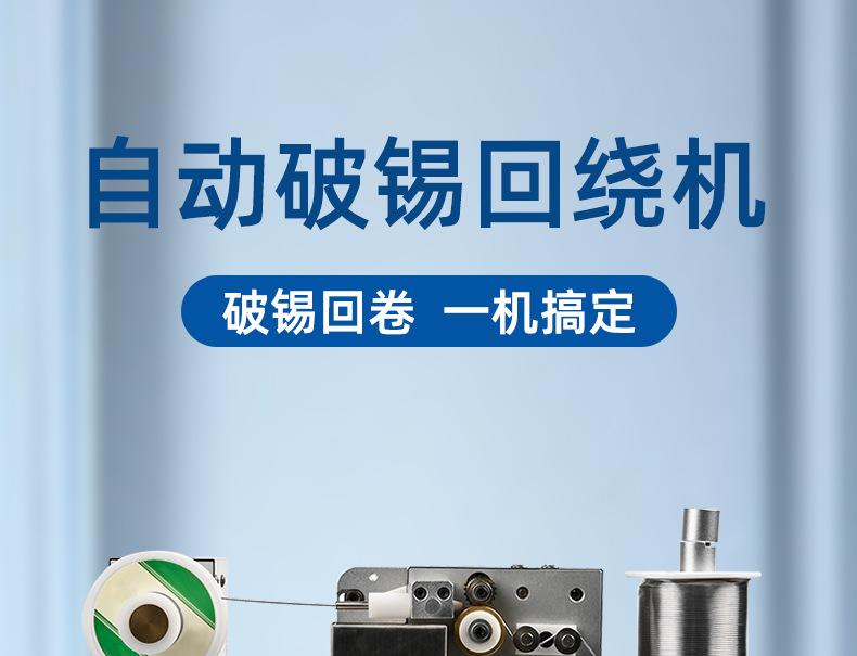 BB-378自动破锡回绕机_01.jpg