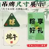 Etiquetas personalizadas para el Festival del Bote del Dragón, tarjetas de agradecimiento y bendición escritas a mano para empresas, logo para caja de regalo de zongzi, y tarjetas de instrucciones de alimentos