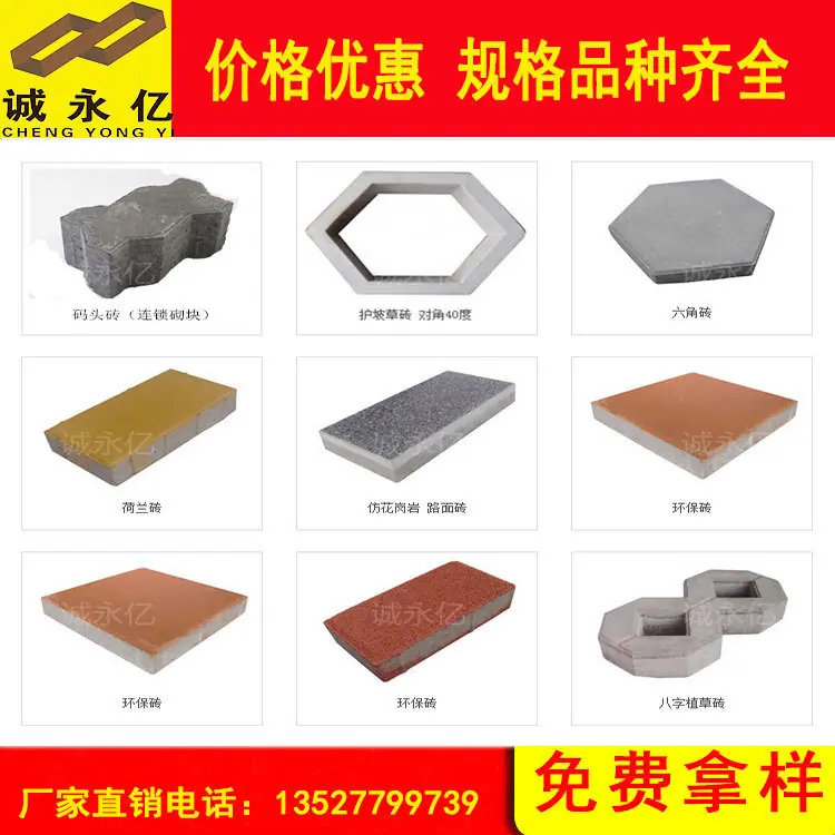 透水砖系列