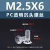 Keda Nuevo M2.5-M8 En Stock Tornillos de Cabeza Phillips Cruzada Transparente de PC Tornillos de Plástico de Cabeza Plana Tornillos de Aislamiento