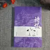 Clásicos chinos, clásicos literarios, las 18 ediciones originales, sin eliminación de chino clásico, chino vernáculo original