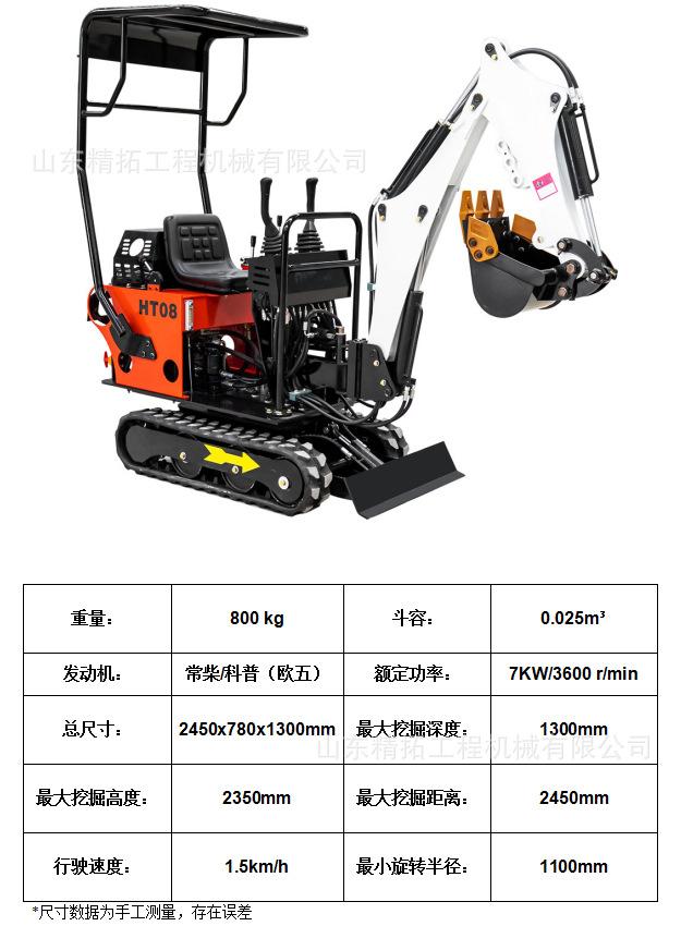 08小型挖掘机参数.png