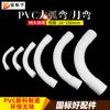 Codo de Tubería de PVC Codo de Arco Grande Codo de 90 grados Codo de Arco Grande Tubería para Cable Luna Creciente Curva Grande Drenaje