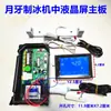 Máquina de hielo comercial con pantalla táctil LCD, control de encendido/apagado, pantalla de botones táctiles y panel de visualización para producción continua de hielo