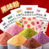 Polvo frutal para pasteles en tazón, polvo de color, polvo de gelatina, polvo para hielo, polvo para colorear pastel de luna, polvo de fruta de arroz glutinoso, polvo de fresa y matcha