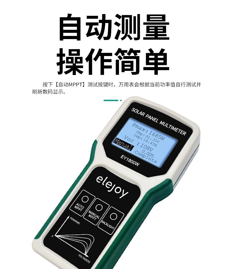 万用表、光伏万用表、太阳能万用表、光伏专用万用表、高电压万用表、真有效值光伏万用表、光伏电压电流测试仪、太阳能板检测万用表、组串式光伏万用表、IV曲线测试万用表、蓝牙光伏万用表、光伏电站运维万用表、户用光伏安装检测工具、电工万用表、新能源万用表