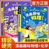 Cómics Divertidos Libro de Ilustraciones de Química Física para Niños Enciclopedia Infantil Tapa Dura Carcasa Dura Libro Ilustrado de Divulgación Científica para Estudiantes de Primaria Extracurricular