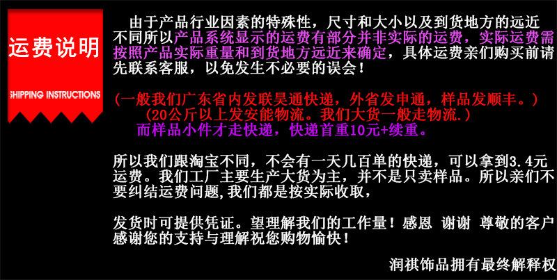 运费说明