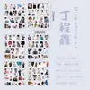 100 Piezas de Pegatinas de Celebridad Ding Chengxin, Pegatinas Creativas Personalizadas para Diario DIY, Calcomanías Impermeables para Teléfonos, Patinetas y Botellas de Agua, Al por Mayor