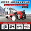 Motocultivador de tracción en las cuatro ruedas, modelo nuevo para uso agrícola, adecuado para personas mayores para cultivar la tierra, nuevo tipo de máquina para voltear y cavar zanjas, motocultivador rotatorio multifuncional de arado a pequeña escala