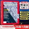 Suscripción Anual Completa 2026 de National Geographic China para la Edición Especial Enero-Diciembre 2025 Revista "Concurso de Belleza China"