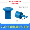 Tampa de oxigênio para tanque de peixes de frutos do mar, junta de oxigênio de PVC, tubo de plástico para aquário, cabeça de fornecimento de oxigênio, tampa de oxigênio de plástico com