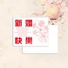Novo cartão de floricultura para noivos felizes, casamento, noivado, bênção festiva, estilo chinês, vários tamanhos