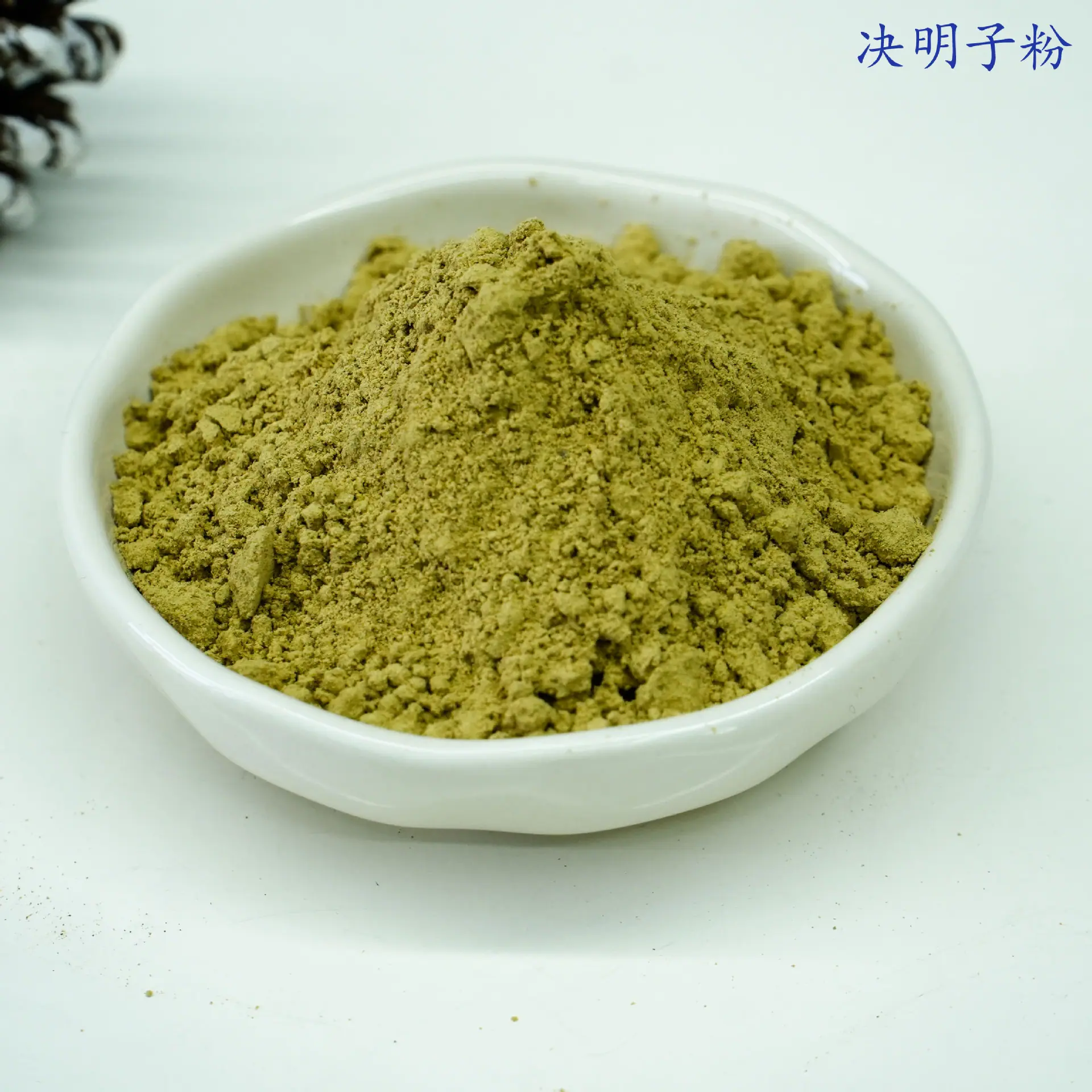 决明子粉3.jpg