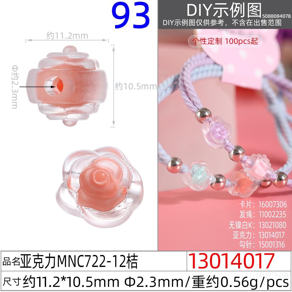 13014017#亚克力MNC722-12 11.2x10.