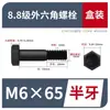 Juego de Tornillos y Tuercas Hexagonales Externas Grado 8.8 Negro de Rosca Completa y Media Rosca con Combinación de Arandelas Planas y de Resorte Gb M6~M27 Juego en Caja