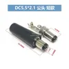 Enchufe de alimentación DC DC Socket DC005 002 Interfaz de 5.5*2.1/2.5MM Socket Hembra Conector Macho