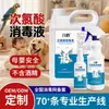 Desinfetante de Ácido Hipocloroso Personalizado para Animais de Estimação, Produtos Maternos e Infantis, Lençóis de Hotel, Spray Desinfetante para Banheiro, Processamento OEM