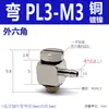 Conector de pagoda micro mini de metal boquilla de aire codo recto M-U-4 M-U-6 Boquilla de aire tipo rosca de púas doméstica