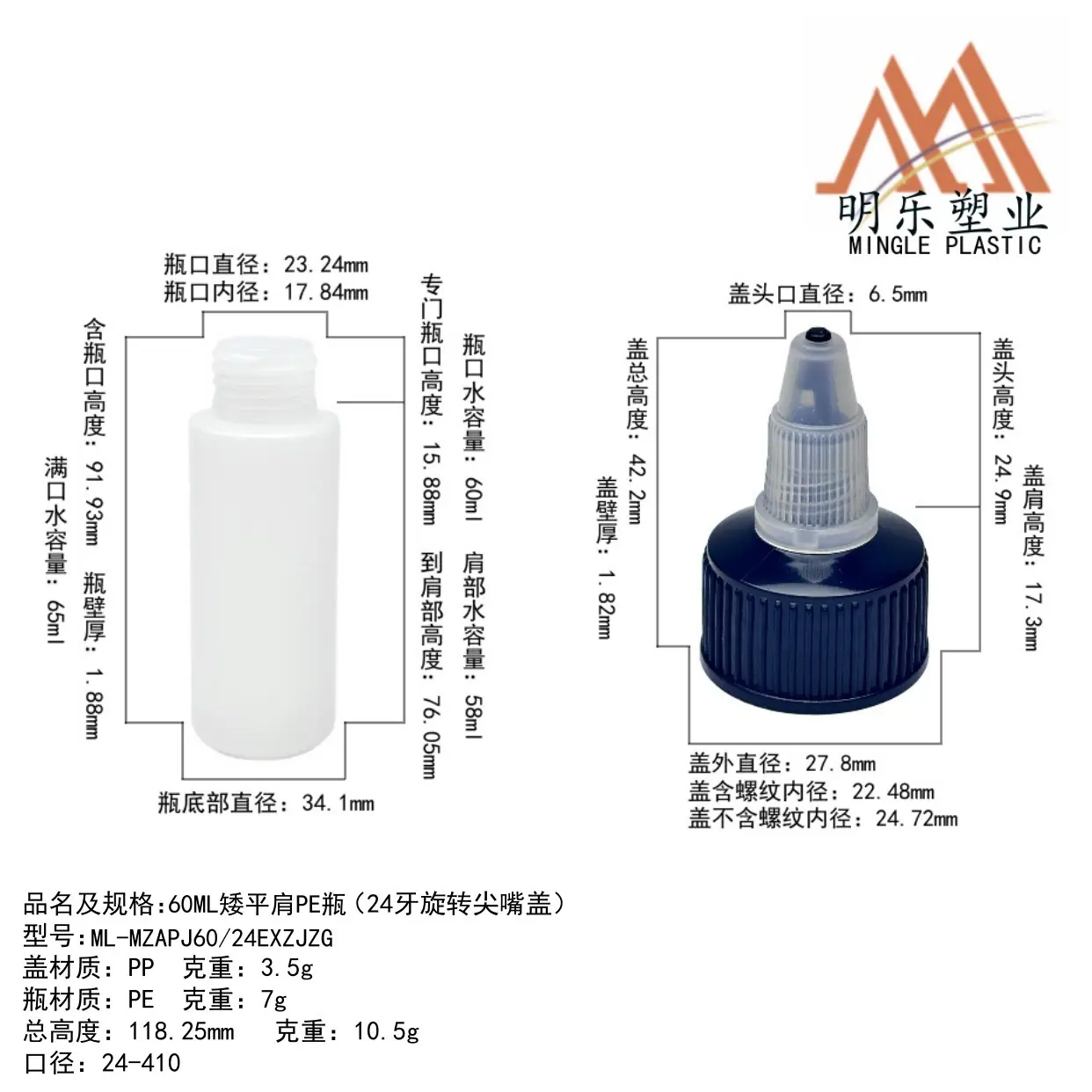 60ML矮平肩PE瓶-03旋转尖嘴盖尺寸图