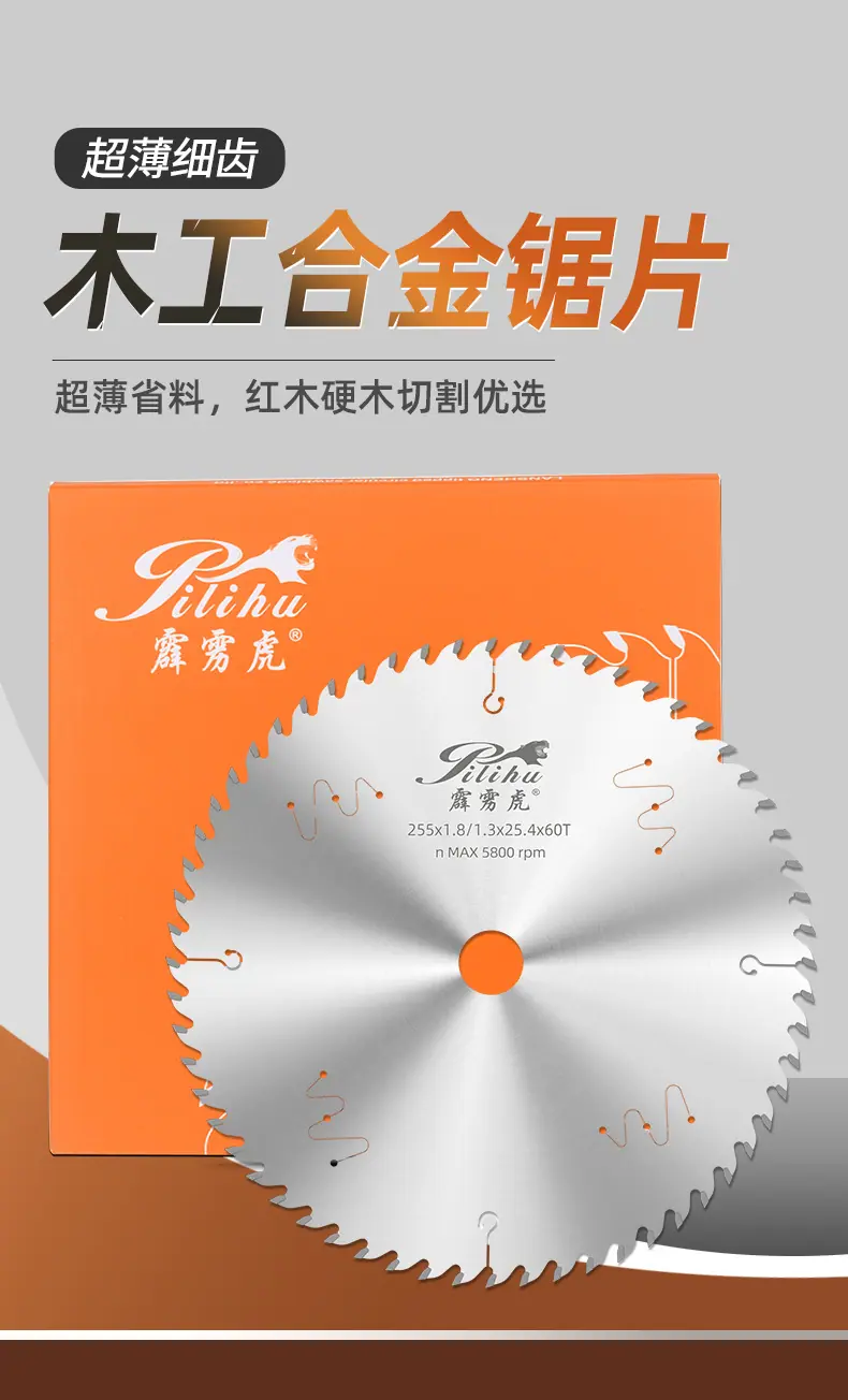 超薄木工锯片详情页_01.jpg