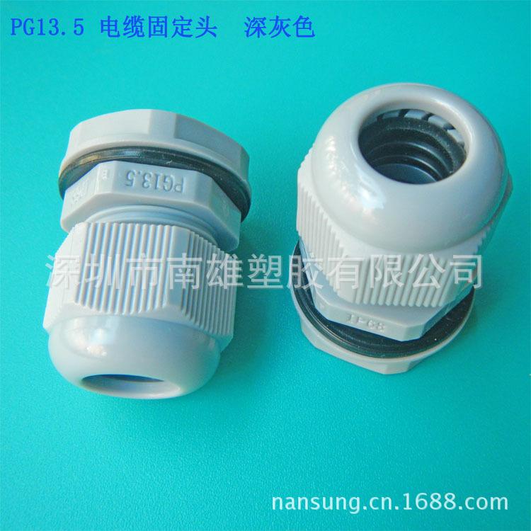 PG13.5固定头、深灰色