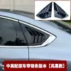 Adequado para Byd Modelo 25-26 Vedação 05-Dmi Modificação, Cortinas Triangulares Traseiras, Lantejoulas de Decoração da Carroceria