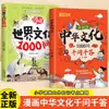 1000 Preguntas y Respuestas sobre la Cultura China: Edición Cómica - Una Enciclopedia Literaria Imprescindible para Estudiantes de Primaria sobre Cultura Mundial