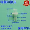 Conector Luer de Plástico para Laboratorios de Investigación Científica, Conector Recto de Manguera con Barbilla, Rosca Interna/Externa Macho/Hembra