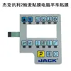 Máquina de coser plana Qixing segunda y tercera generación pegatina de botón de pantalla Jack Zhongjie Bruce panel de control eléctrico de máquina de coser pegatina